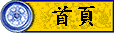 首頁